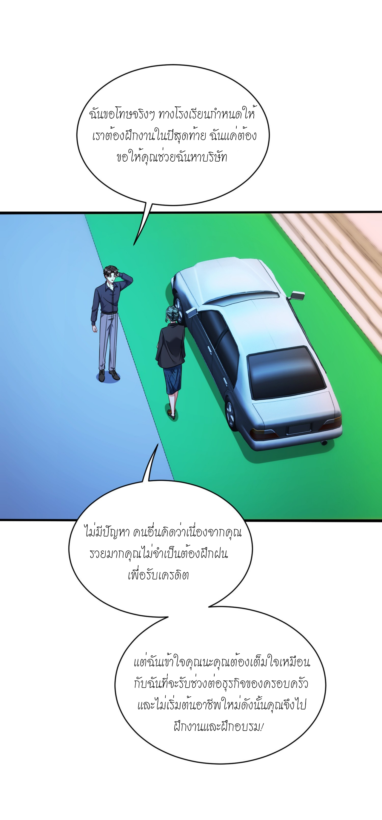 ผมไปเกาะสาวสวยกิน, แต่ตอนนี้ฉันเป็นคนร่ำรวยแล้ว~ ตอนที่ 26 หน้า 20