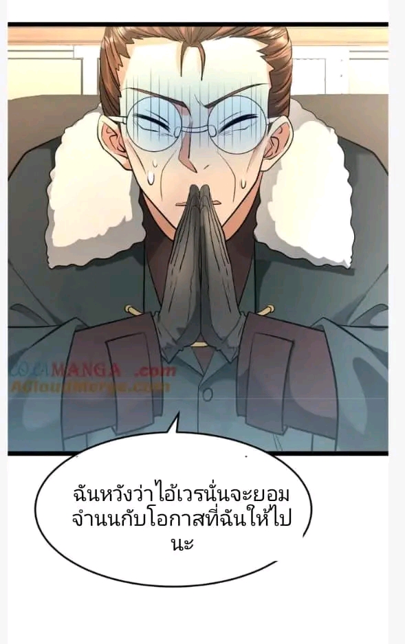 ฉันมีเซฟเฮาว์ในวันโลกาวินาศ ตอนที่ 208 หน้า 43