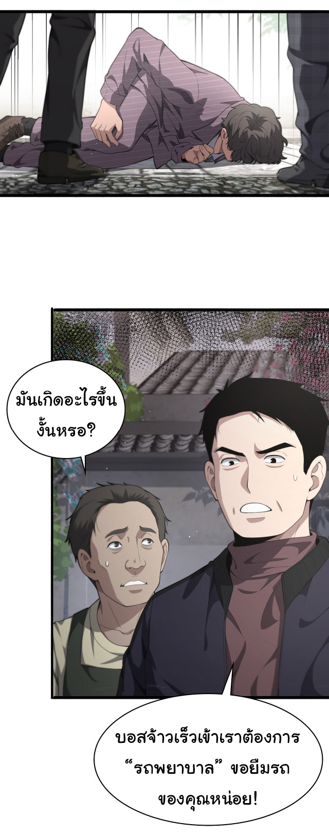 สุดยอดระบบของหมอหลิงหรัน ตอนที่ 215 หน้า 14