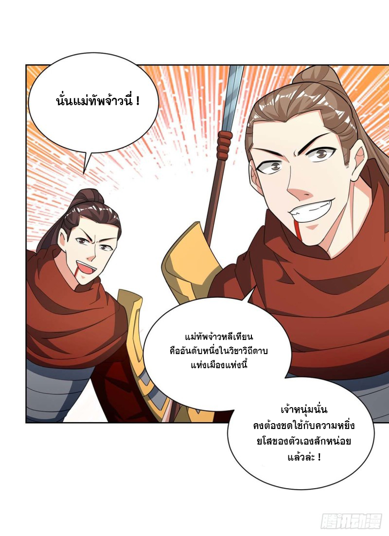 จักรพรรดิ 80,000 ปี ตอนที่ 97 หน้า 21