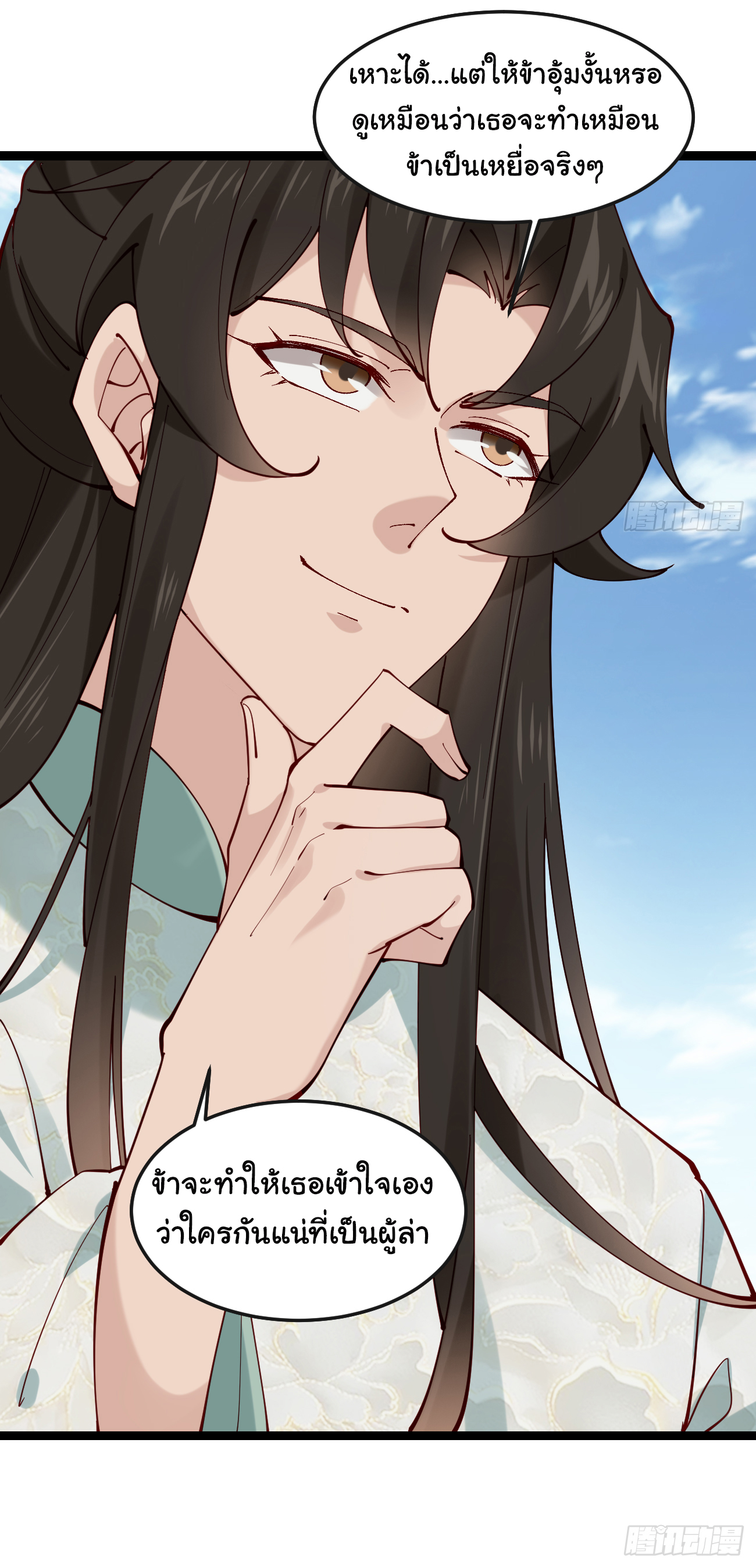 ต่างภพอลเวง ตอนที่ 20 หน้า 10