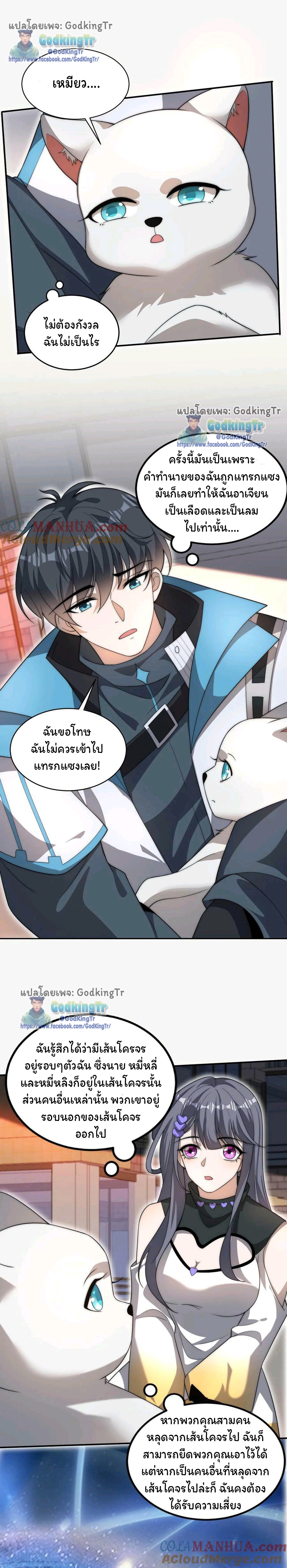 ระบบห้วงมิติกับการกักตุนเนื้อหมู 1 หมื่นตันก่อนวันสิ้นโลก ตอนที่ 78 หน้า 2