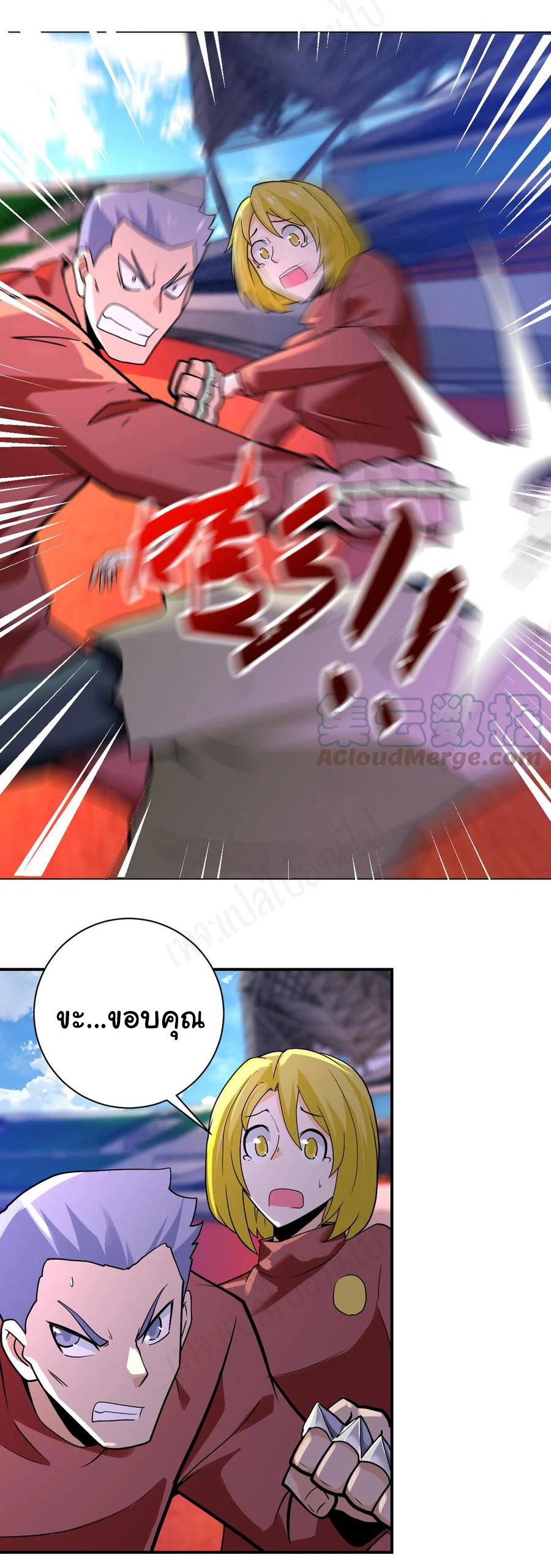 Apocalyptic Super System ตอนที่ 275 หน้า 11