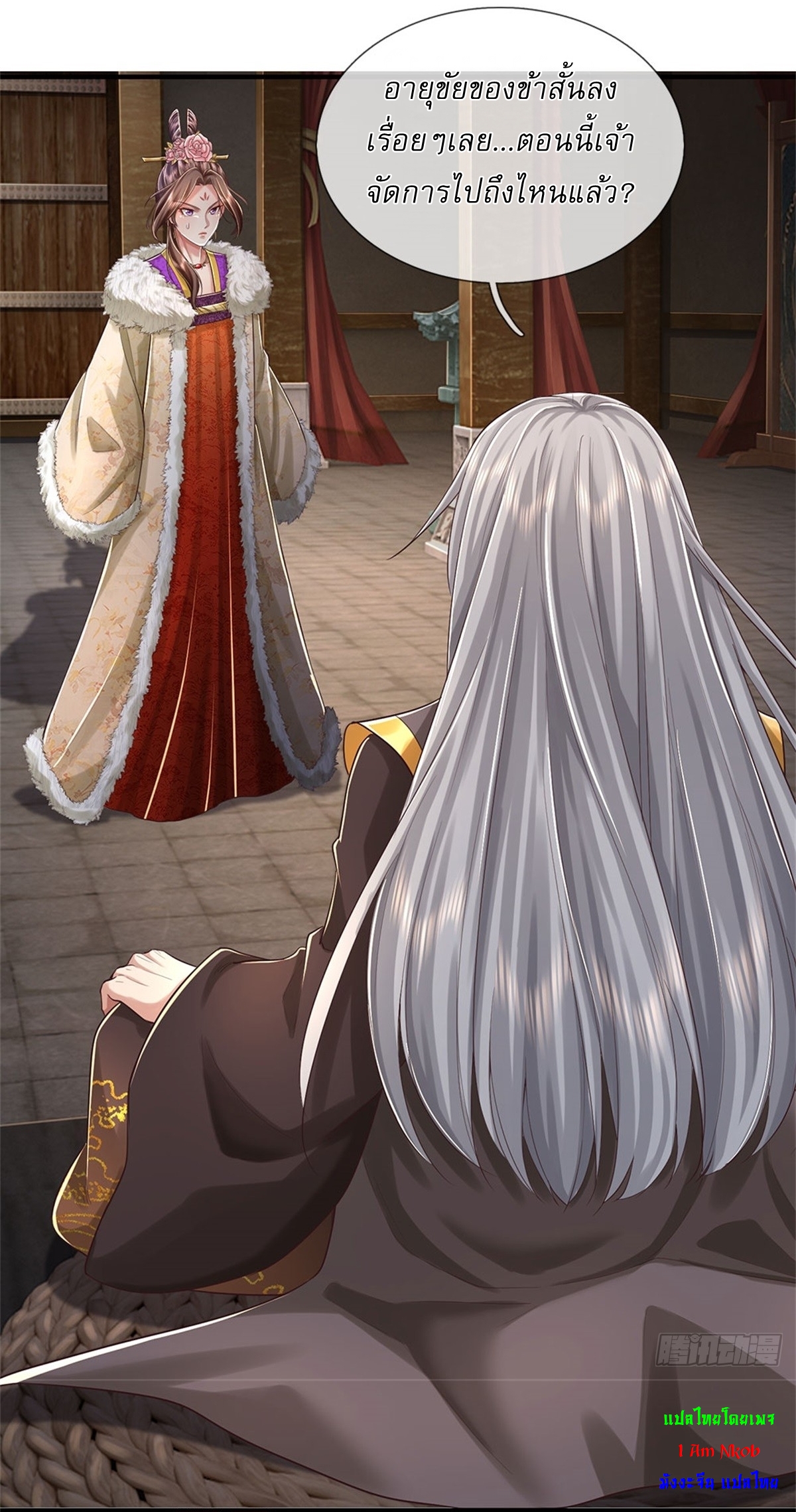 I Can Change The Timeline of Everything เกิดใหม่ในต่างโลก พร้อมระบบโกงเวลาสุดเกรียน ตอนที่ 45 หน้า 12