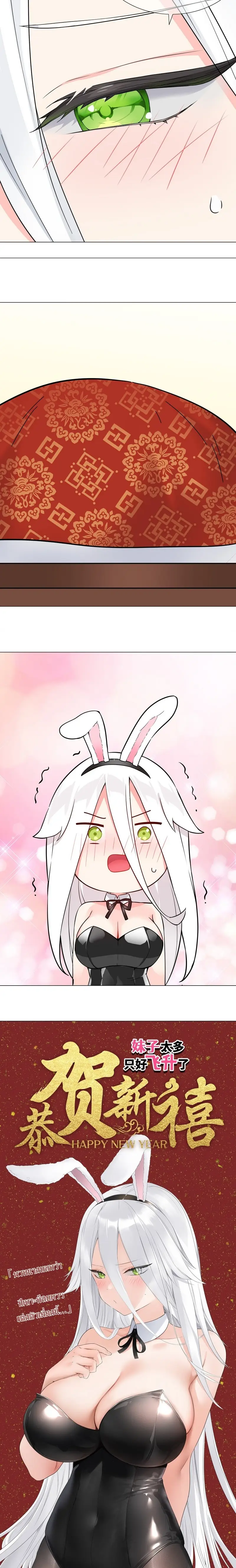 My Harem Grew So Large I Was Forced to Ascend ฮาเร็มสาวที่ต่างโลก ตอนที่ 73 หน้า 15