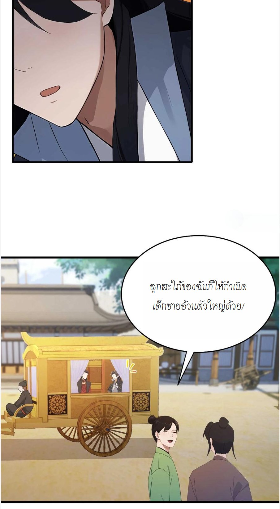 ฉันเป็นไม่รู้ตัวเองว่าโหด~ ตอนที่ 1 หน้า 27