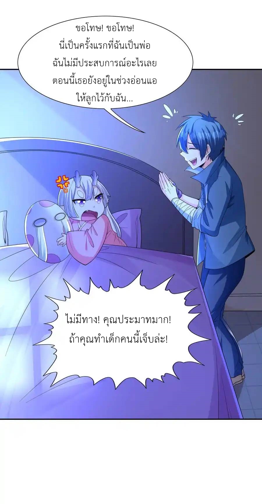 My Harem Is Entirely Female Demon Villains ตอนที่ 29 หน้า 45