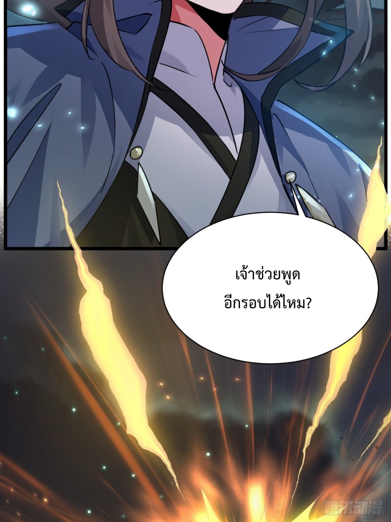 เป็นเซียนไม่สำเร็จ ข้าจึงต้องกลายเป็นนักล่าปีศาจ ตอนที่ 3 หน้า 63