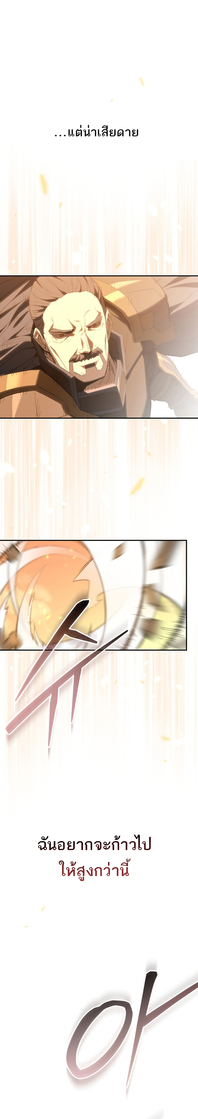 Reincarnated as a Genius Prodigy of a Prestigious Family - อัจฉริยะเกิดใหม่แห่งตระกูลอันทรงเกียรติ ตอนที่ 1 หน้า 24