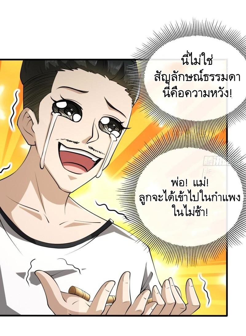 THE FIRST ORDER ตอนที่ 171 หน้า 5