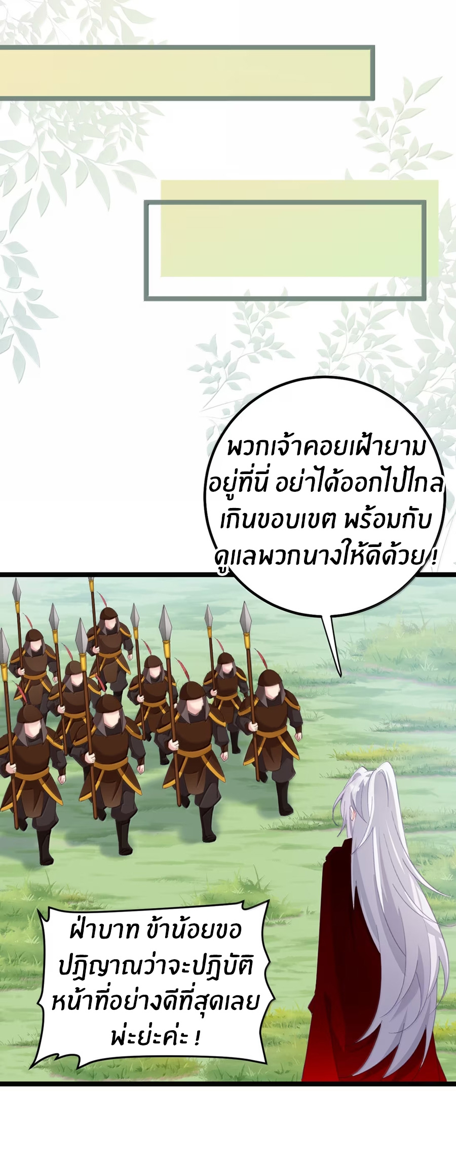 Crash into the body of the emperor's daughter ตอนที่ 78 หน้า 23