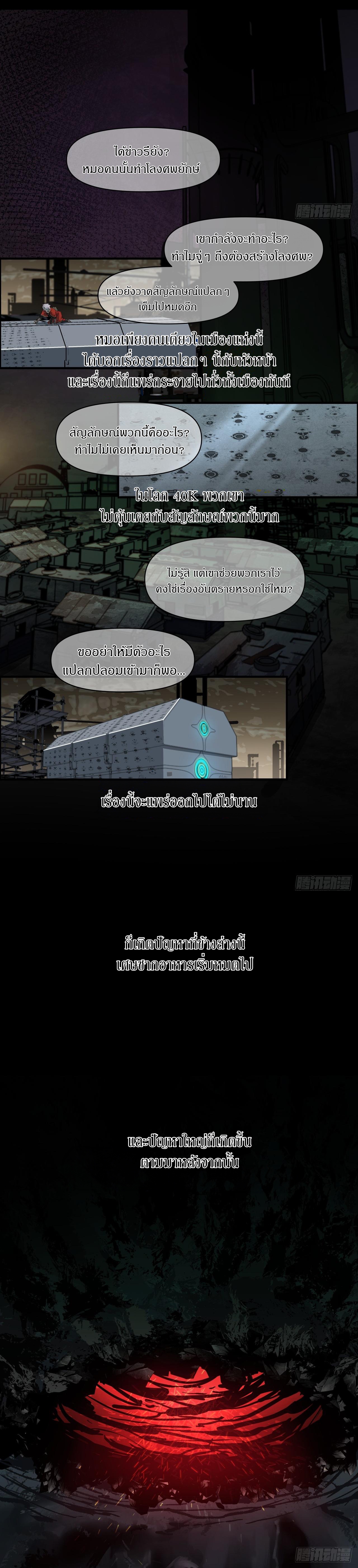 สงครามเทอร์ร่า ตอนที่ 22 หน้า 6