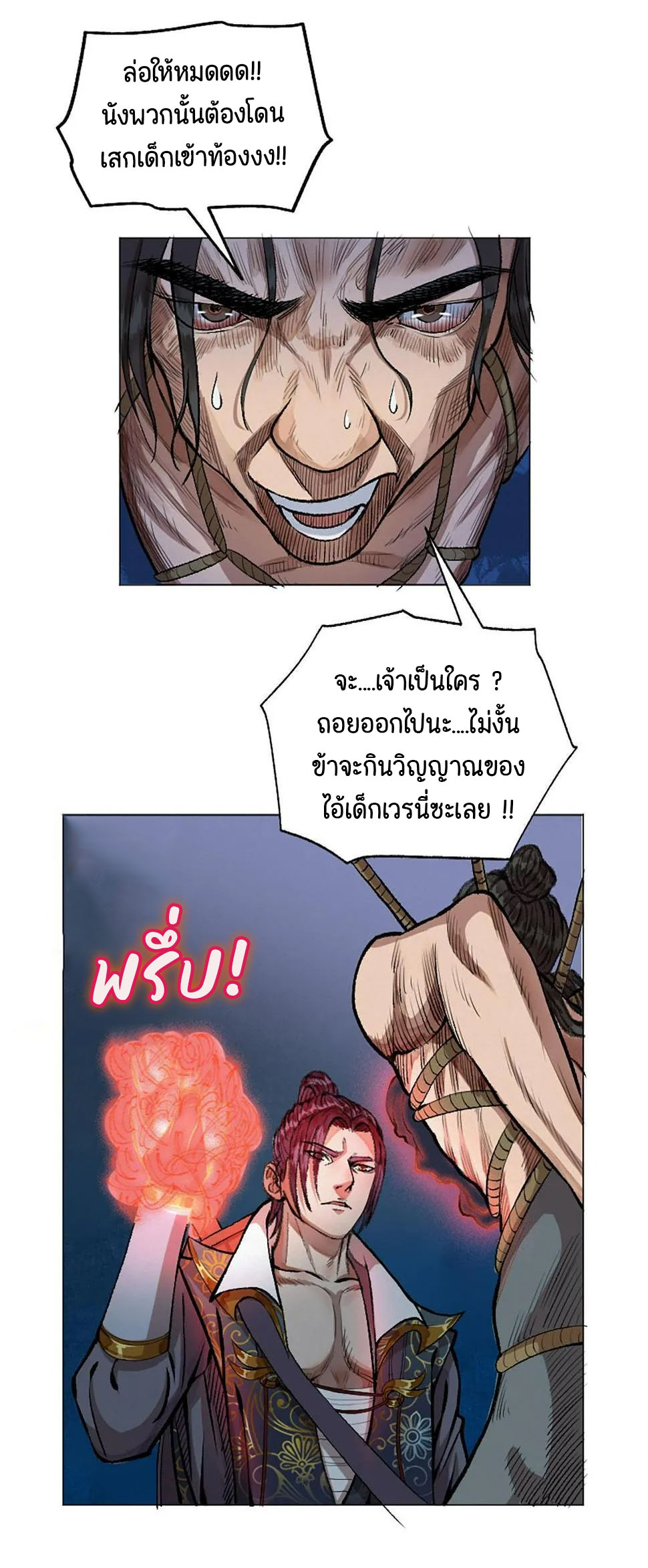 ตำนานยุทธขับไล่เทพ ตอนที่ 14 หน้า 20