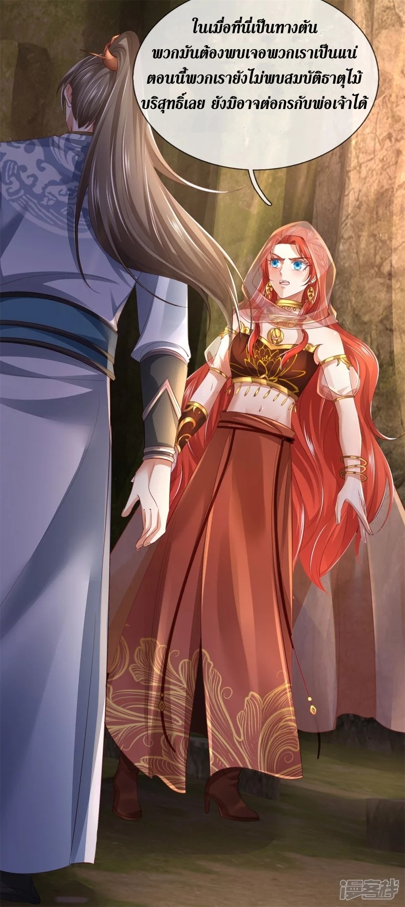 Sky Sword God ตอนที่ 13 หน้า 17