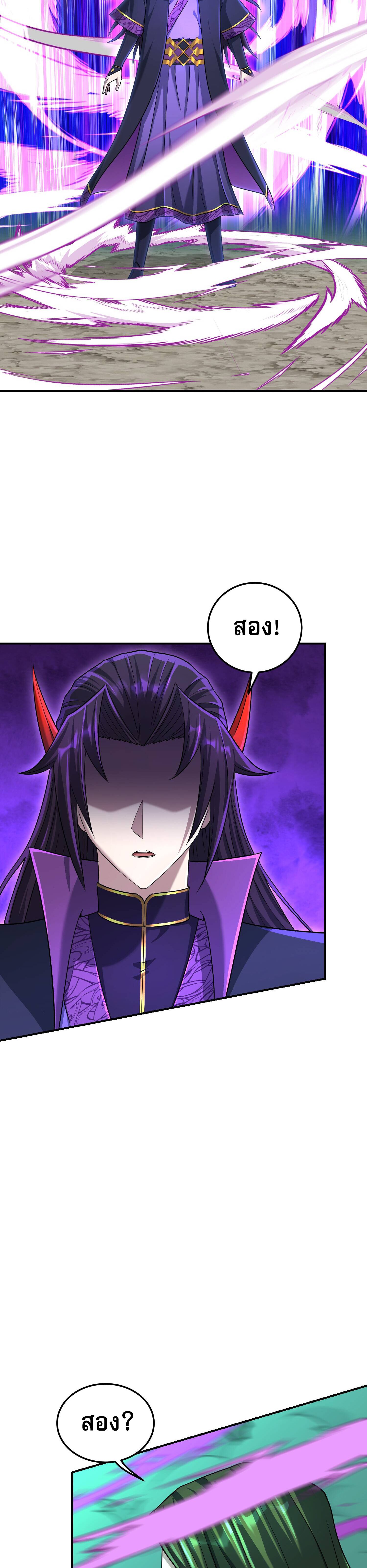 เกิดใหม่ในร่างบรรพบุรุษลัทธิมาร(จบ) ตอนที่ 21 หน้า 15