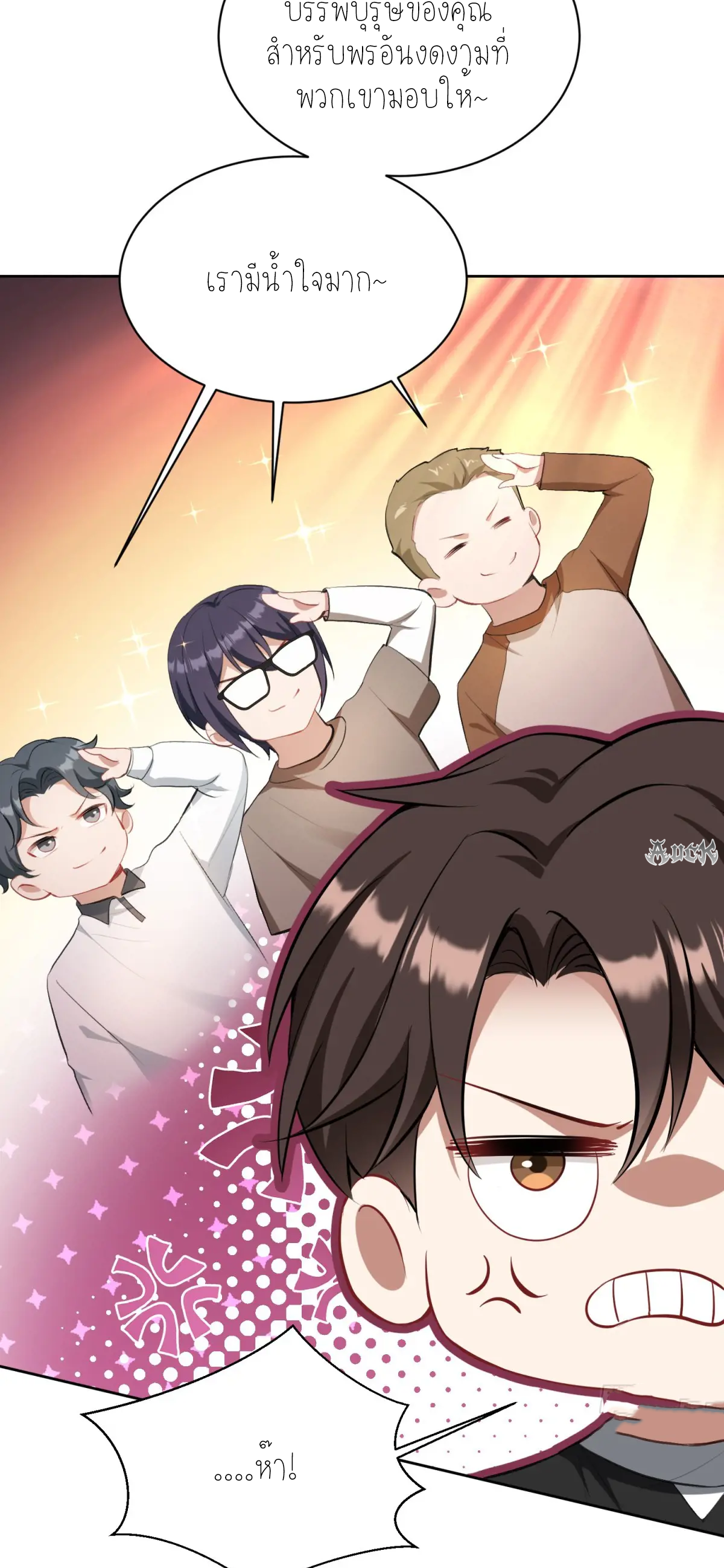 ผมไปเกาะสาวสวยกิน, แต่ตอนนี้ฉันเป็นคนร่ำรวยแล้ว~ ตอนที่ 96 หน้า 25