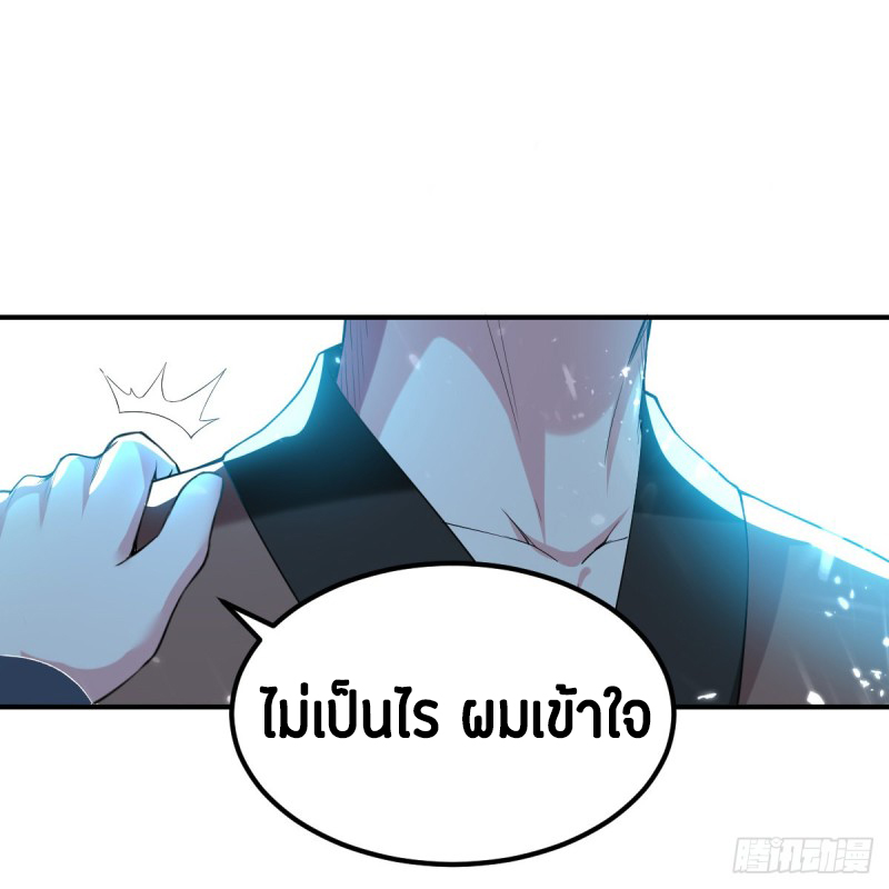 The ultimate son-in-law from different world ตอนที่ 55 หน้า 34