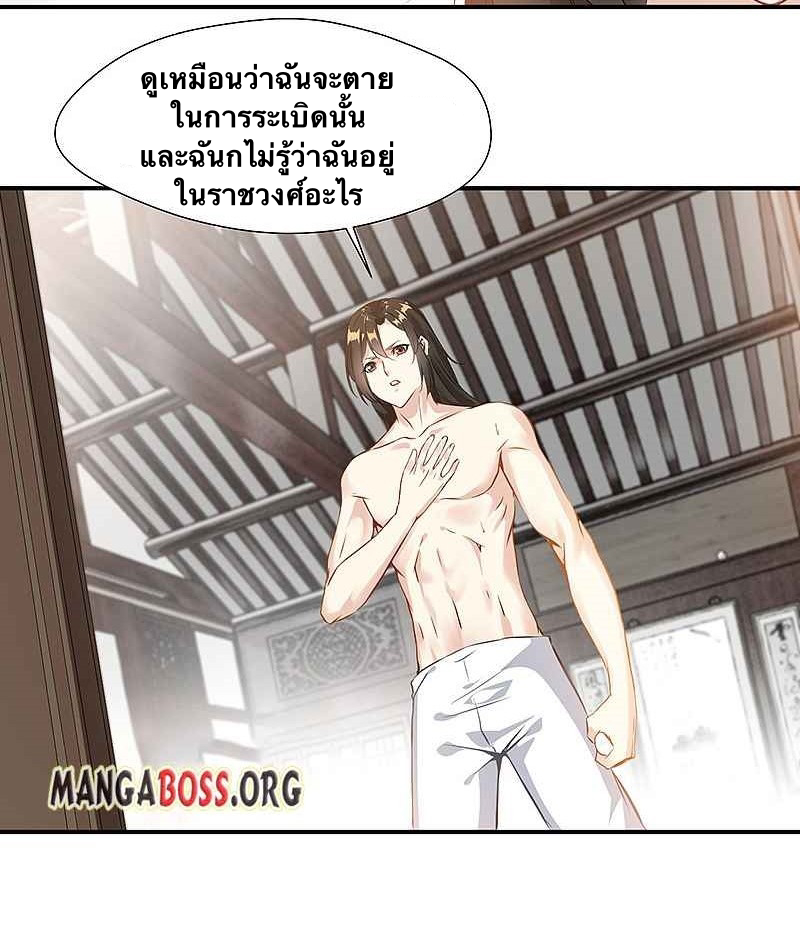 ข้ากลายเป็นผู้เป็นอมตะที่ยิ่งใหญ่ ตอนที่ 2 หน้า 8