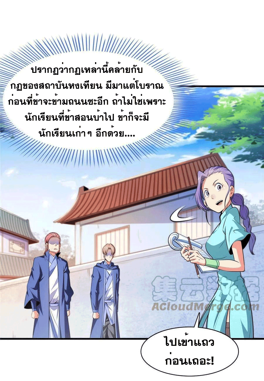 Library Of Heaven's Path ตอนที่ 174 หน้า 31