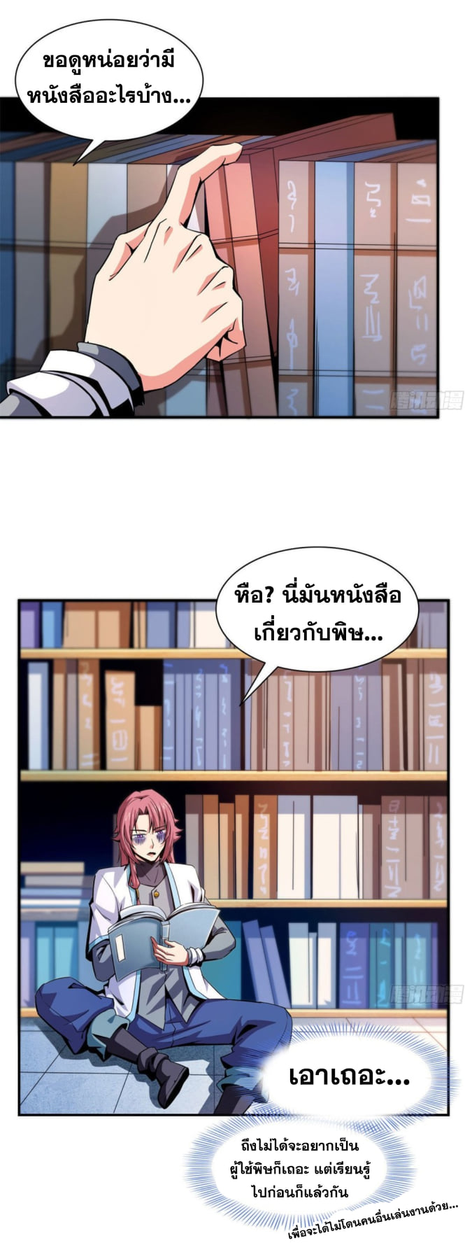 Library Of Heaven's Path ตอนที่ 101 หน้า 8