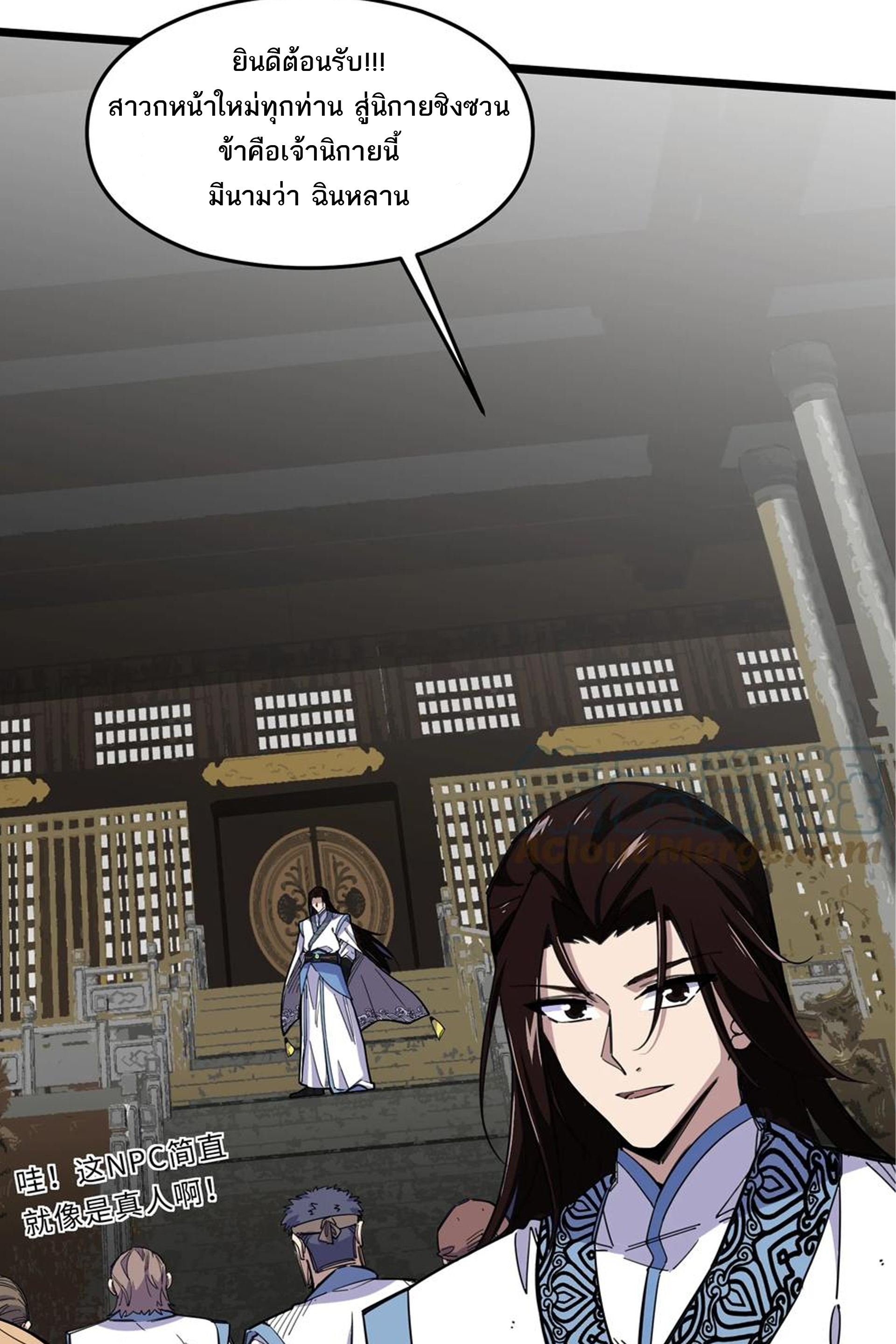 (ชนจีน) แกล้งเป็น NPC "หลอก" คนที่ "มาจากต่างโลก" ให้พัตนานิกายให้ No.1 !!? ตอนที่ 2 หน้า 36