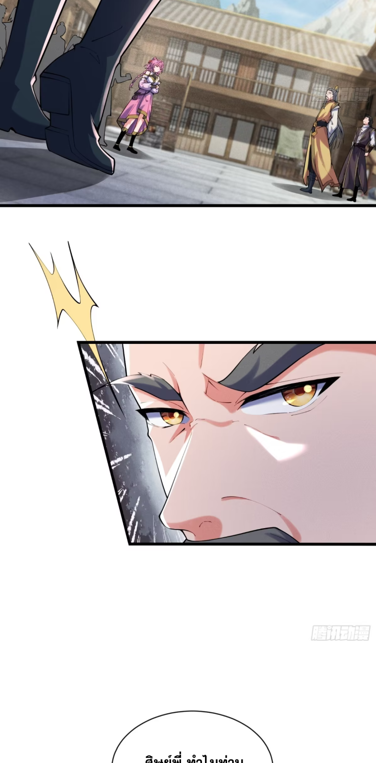 ภรรยาของข้าคือคนสำคัญแห่งสวรรค์ ตอนที่ 31 หน้า 5