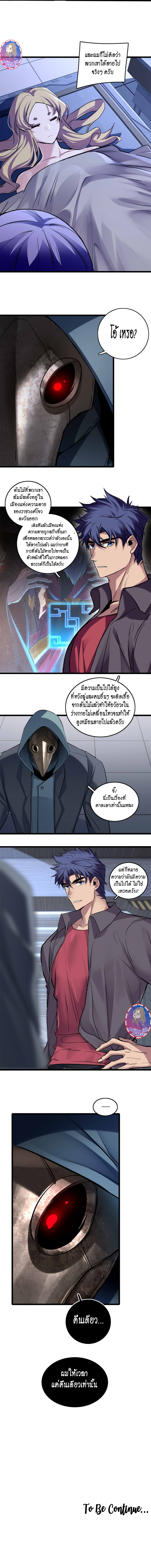 [ชนจีน] ฉันแค่อยากเล่นเกมส์เงียบๆ [I Just Want to Play the Game Quietly] ตอนที่ 106 หน้า 8