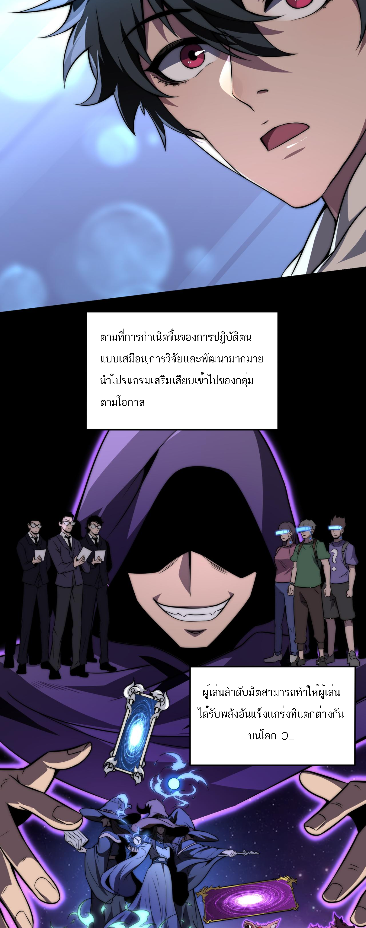 Rise of The Cheat User ตอนที่ 1 หน้า 76