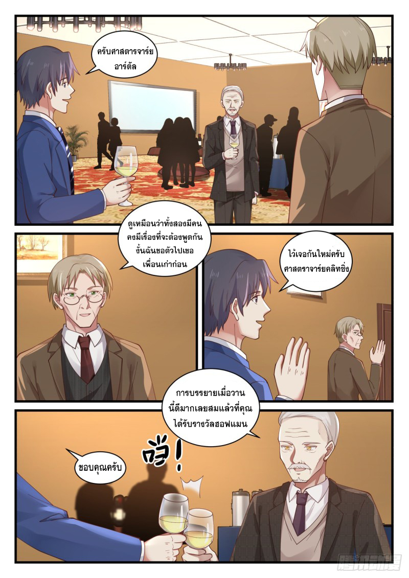 God student ตอนที่ 150 หน้า 13