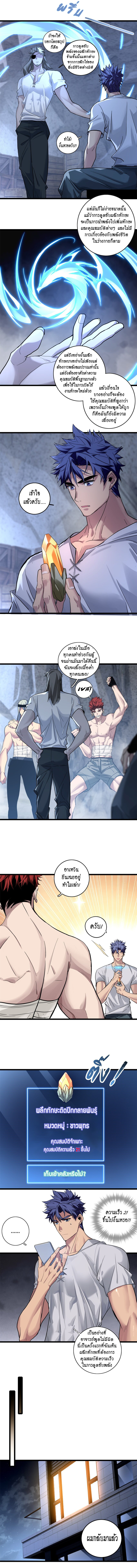 [ชนจีน] ฉันแค่อยากเล่นเกมส์เงียบๆ [I Just Want to Play the Game Quietly] ตอนที่ 117 หน้า 2