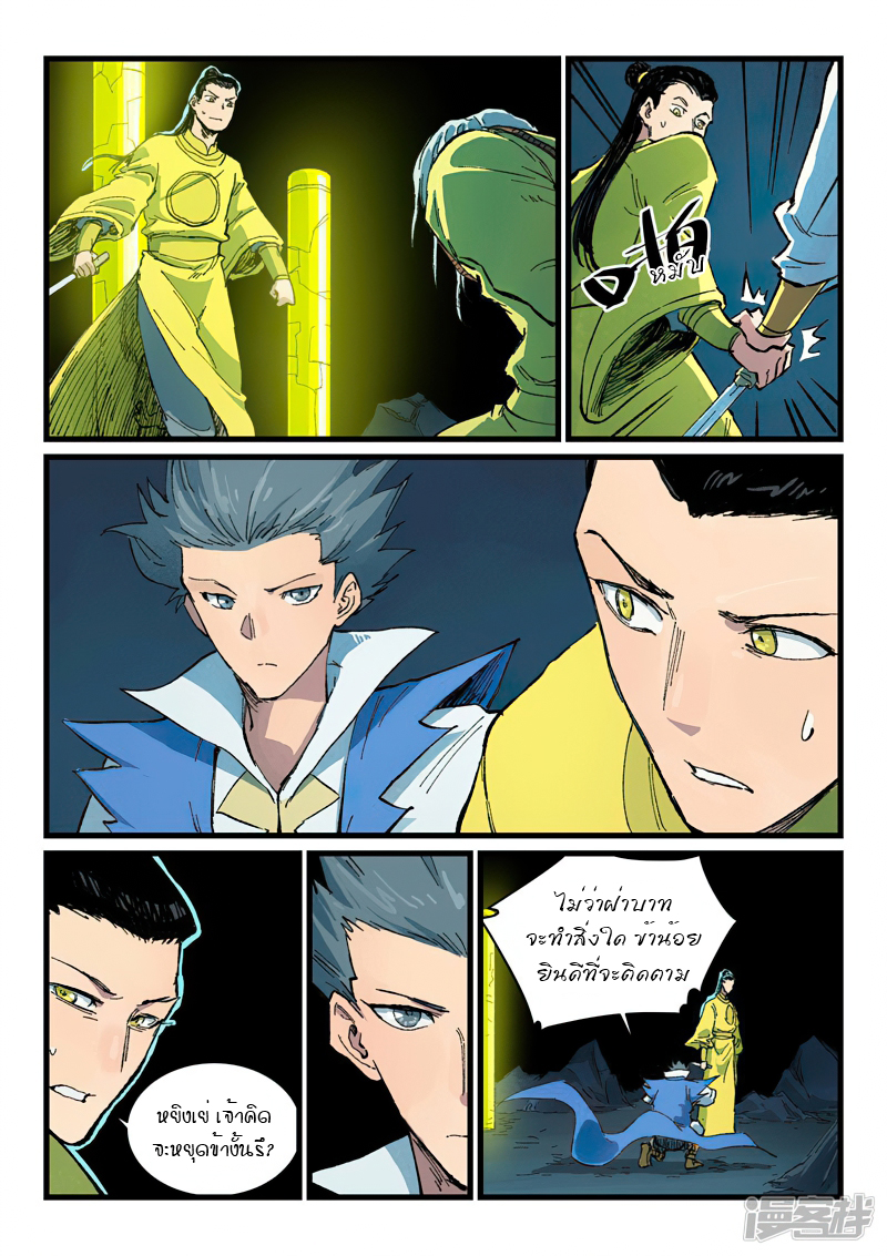 Star Martial God Techniquer ตอนที่ 407 หน้า 2