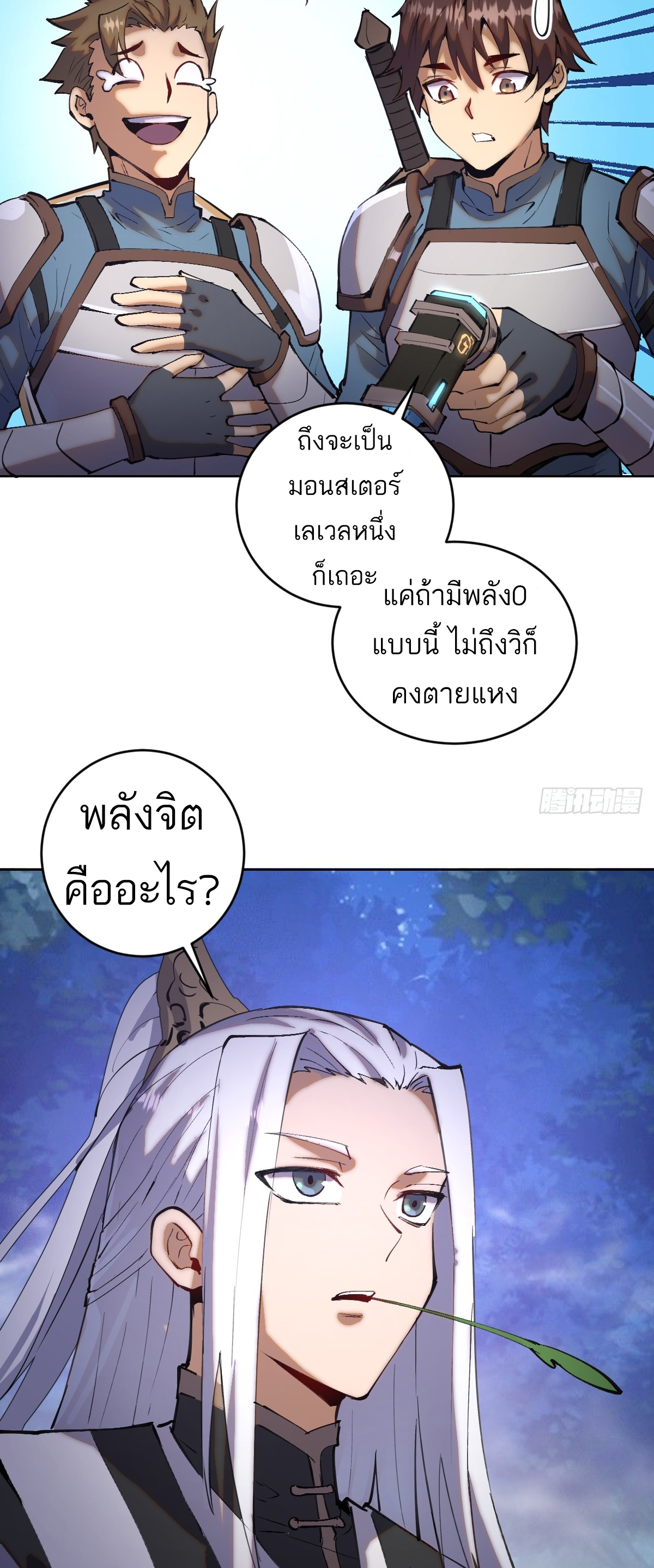 เอกาบุรุษเซียน : ผู้บ่มเพาะเซียนคนเดียวแห่งโลกเวทมนตร์ ตอนที่ 1 หน้า 18