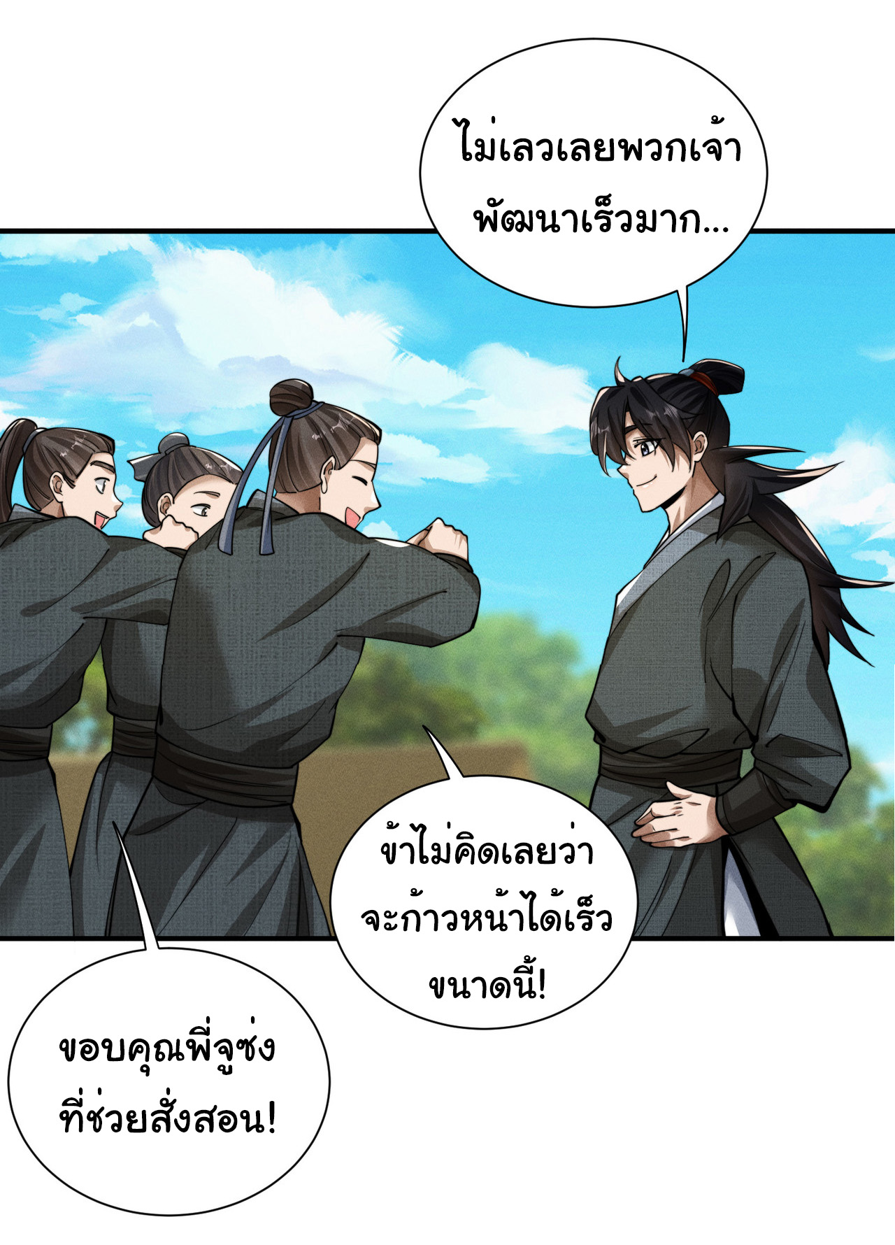 Demon Emperor ตอนที่ 50 หน้า 17