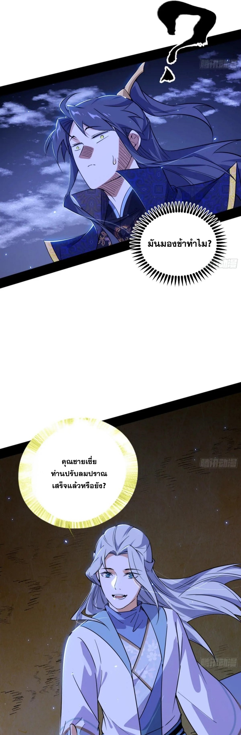 I'm an Evil God ข้าคือจักรพรรดิปีศาจ ตอนที่ 465 หน้า 43