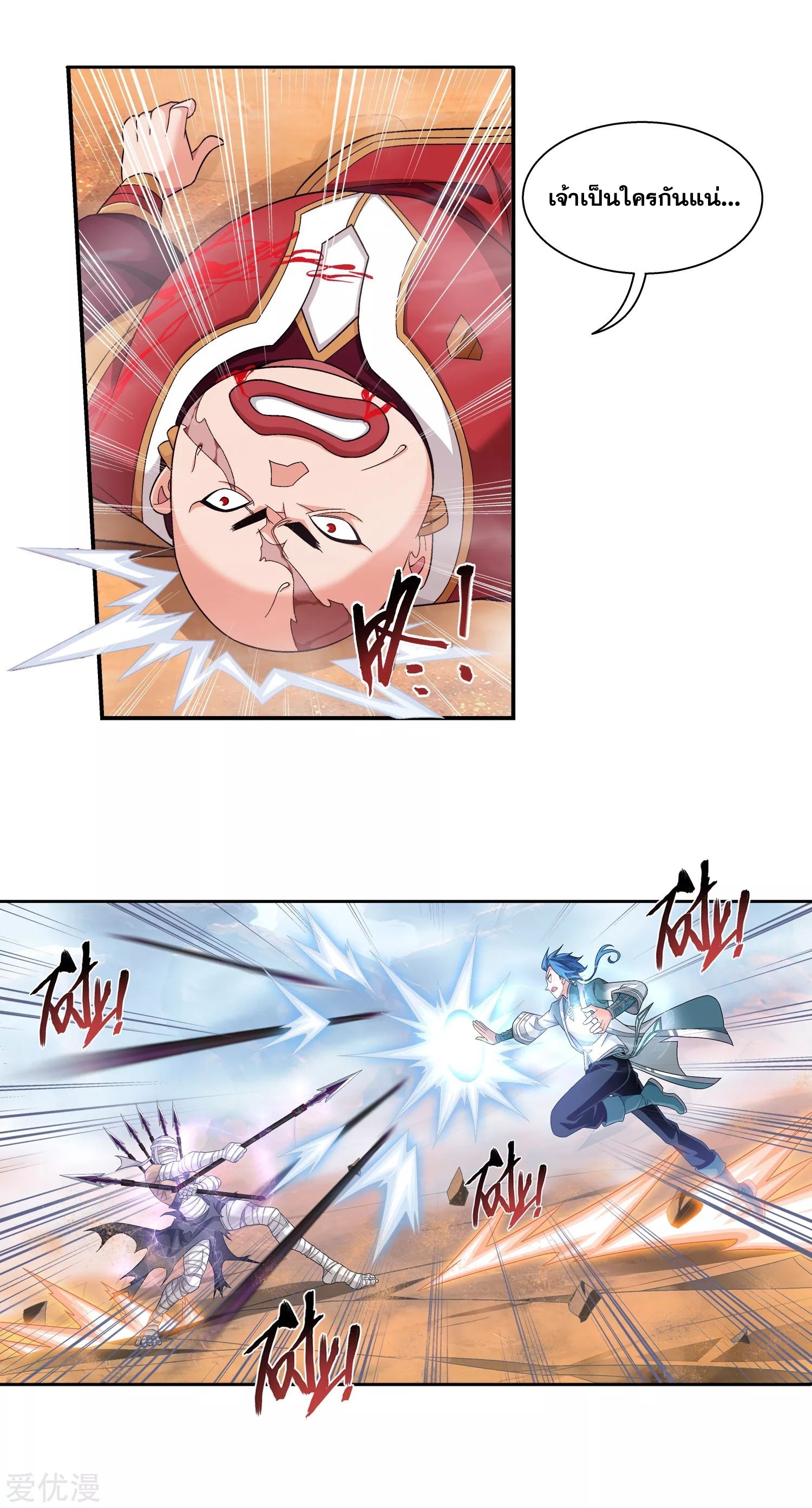 Da Zhu Zai ศึกปรมาจารย์สะท้านฟ้า (ชนจีน) ตอนที่ 232 หน้า 10