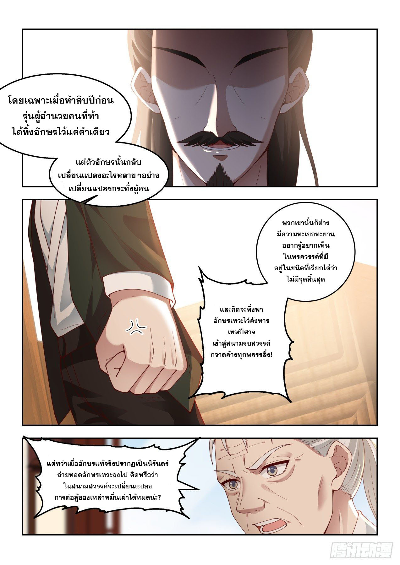 หมื่นเผ่าภัยพิบัติ ตอนที่ 49 หน้า 9