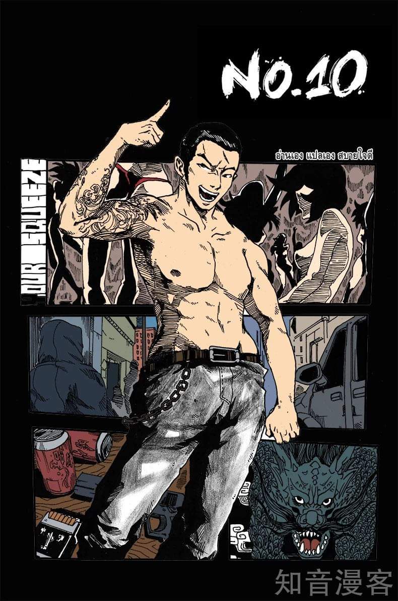 Xie wen dong ตอนที่ 10 หน้า 2