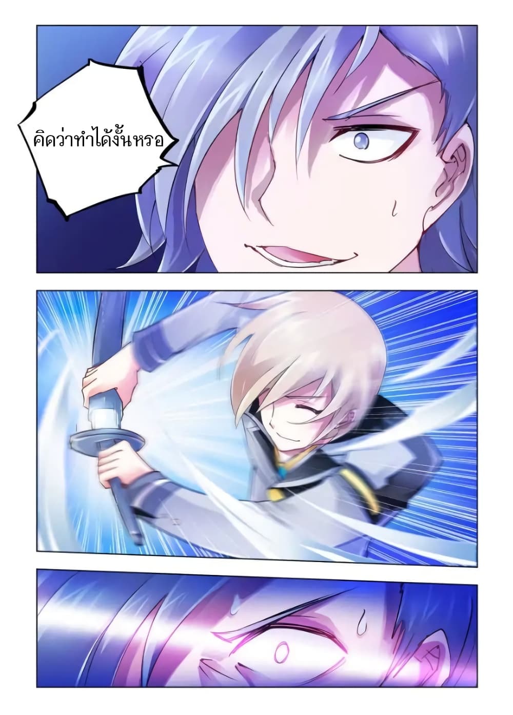 Battle frenzy ตอนที่ 53 หน้า 8