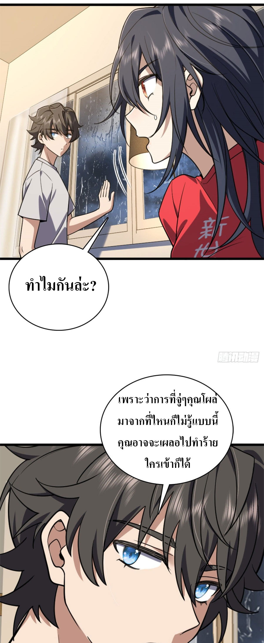 แฟนสาวผมมาจากพันปีก่อน ตอนที่ 9 หน้า 13