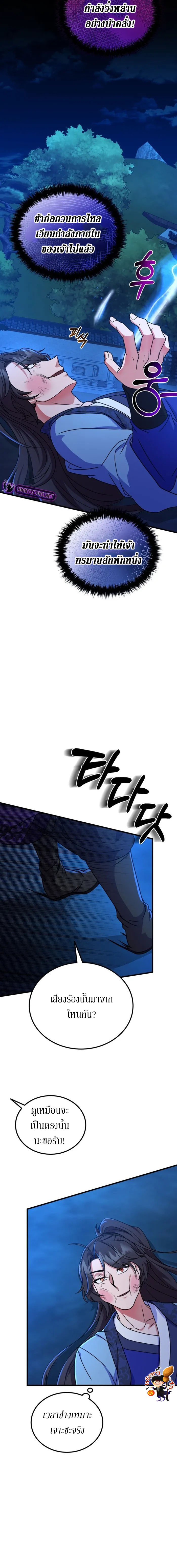 Sword Breaker ตอนที่ 12 หน้า 7