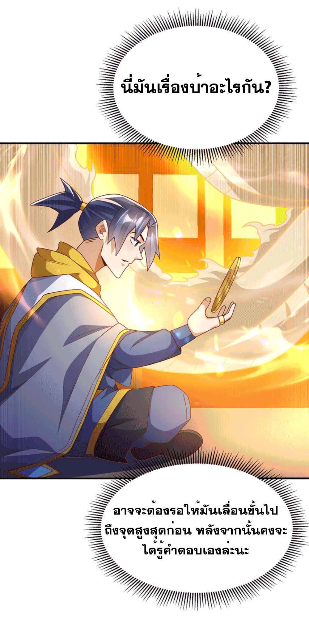 Wu ni ตอนที่ 261 หน้า 44