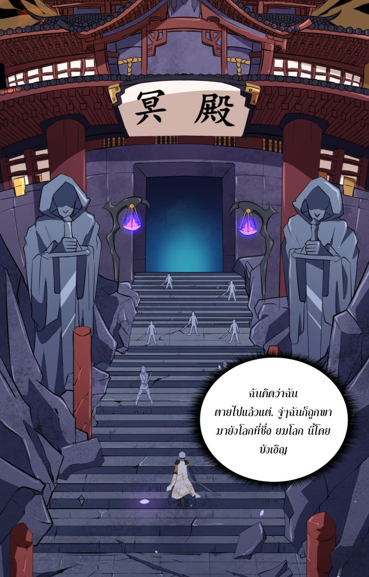 ป่ะป๋าหนูเป็นราชาปีศาจ ตอนที่ 1 หน้า 5