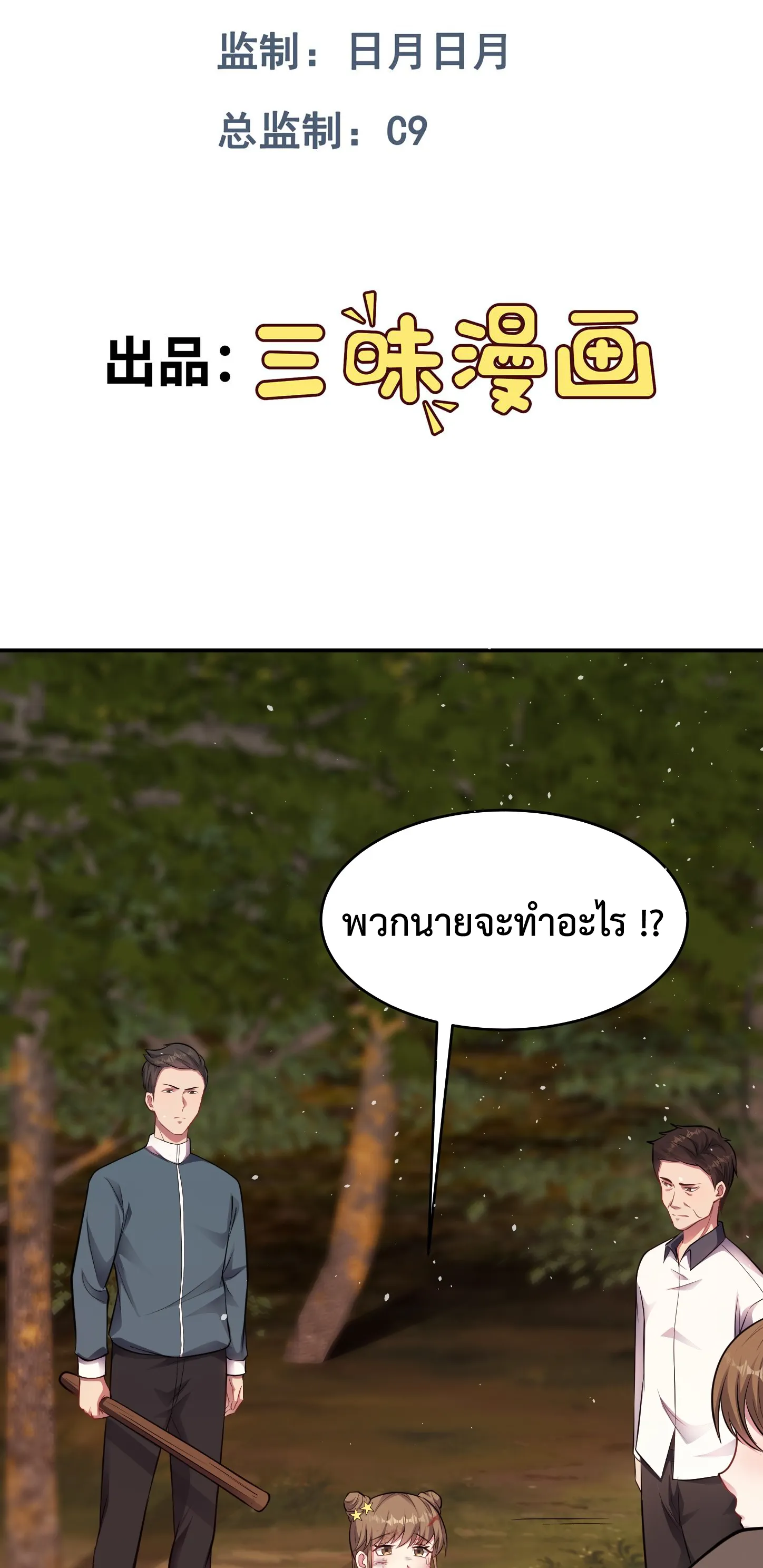 Ultimate Game (โคตรเซียนเกรียนโกงเกม) ตอนที่ 11 หน้า 2