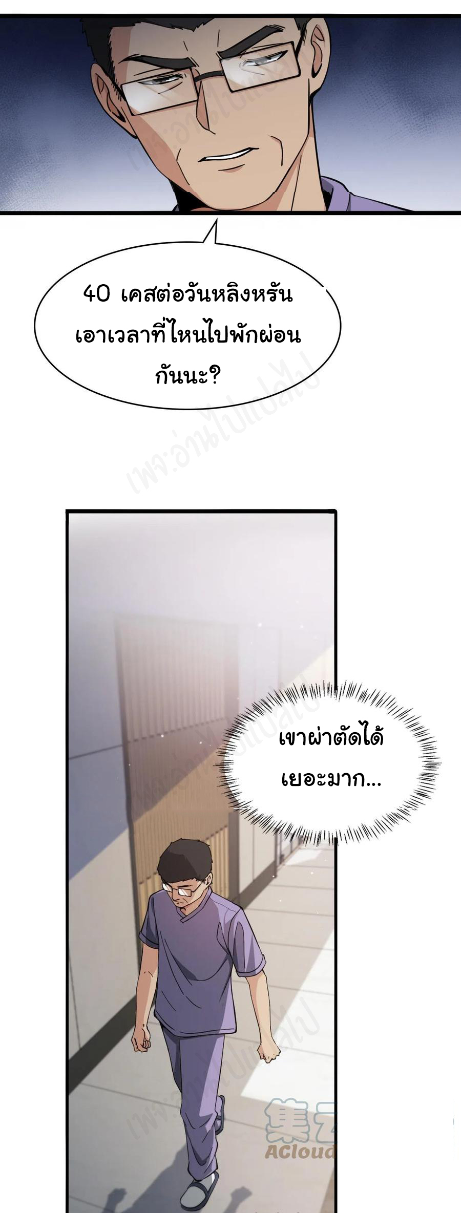 สุดยอดระบบของหมอหลิงหรัน ตอนที่ 116 หน้า 7