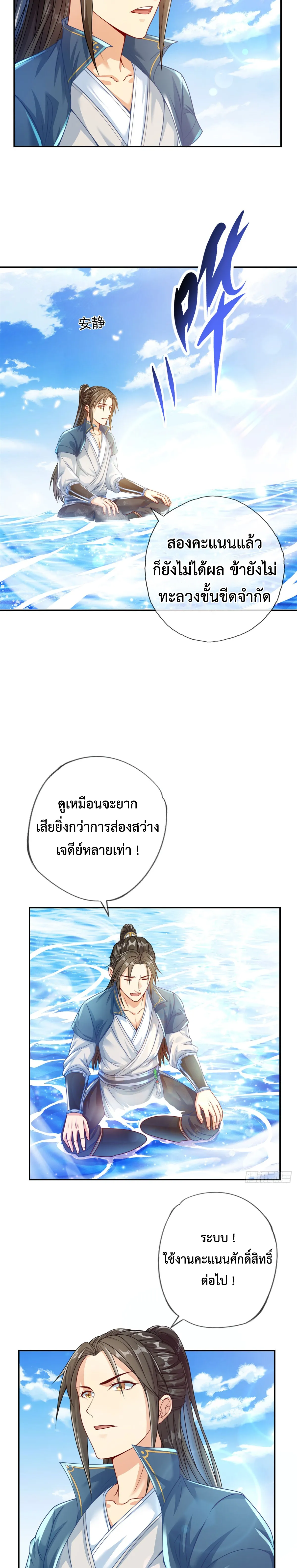 (ทันจีน) Unlimited God System (ระบบศักดิ์สิทธิ์ไร้ขีดจำกัด) ตอนที่ 23 หน้า 6