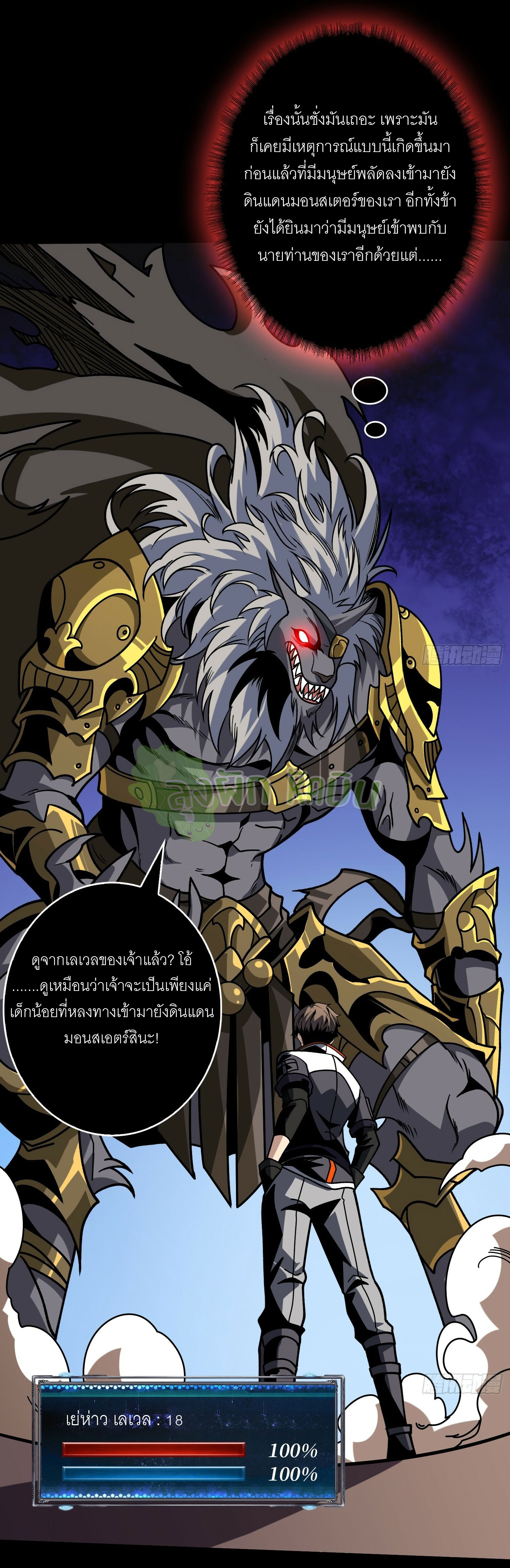 (ชนจีน) IT STARTS WITH A KINGPIN ACCOUNT - จุติจอมราชัน ตอนที่ 423 หน้า 22