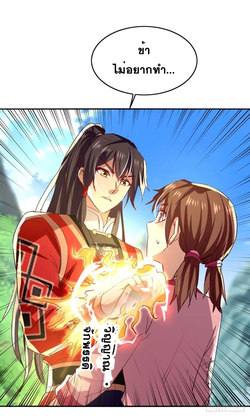 การกลับมาของจักพรรดิ์ ตอนที่ 218 หน้า 20