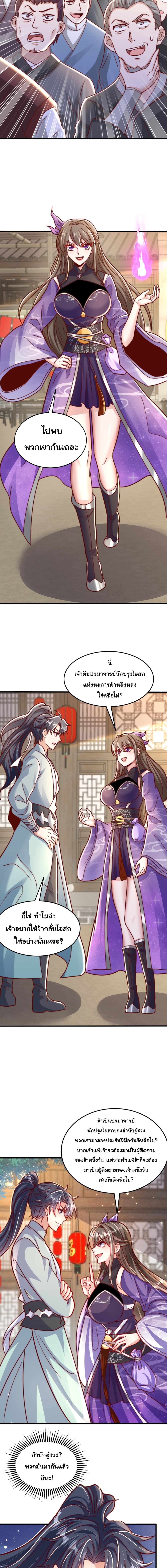 เทพเซียนหมื่นวิถี ตอนที่ 77 หน้า 6