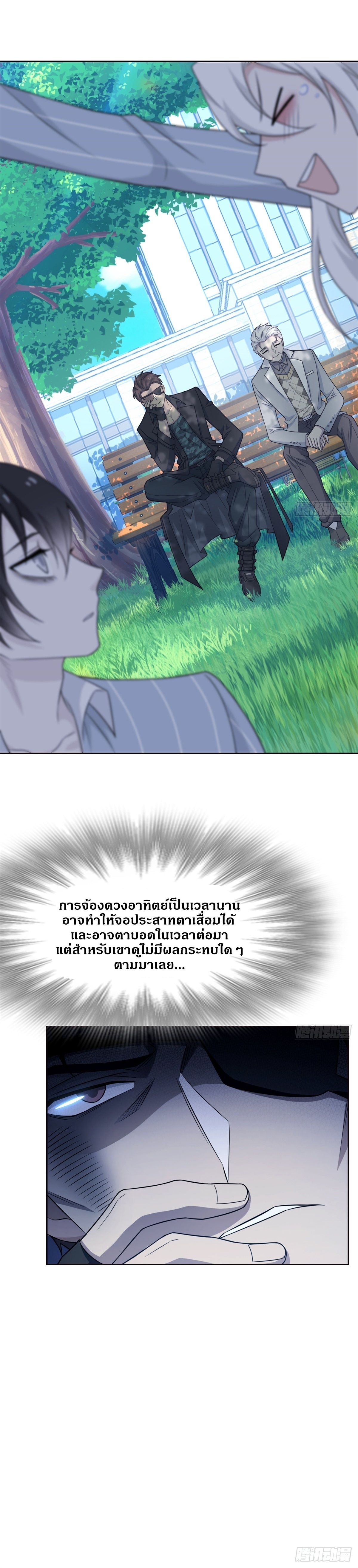 ชายผู้แข็งแกร่งที่ออกมาจากโรงพยาบาลจิตเวช ตอนที่ 26 หน้า 11