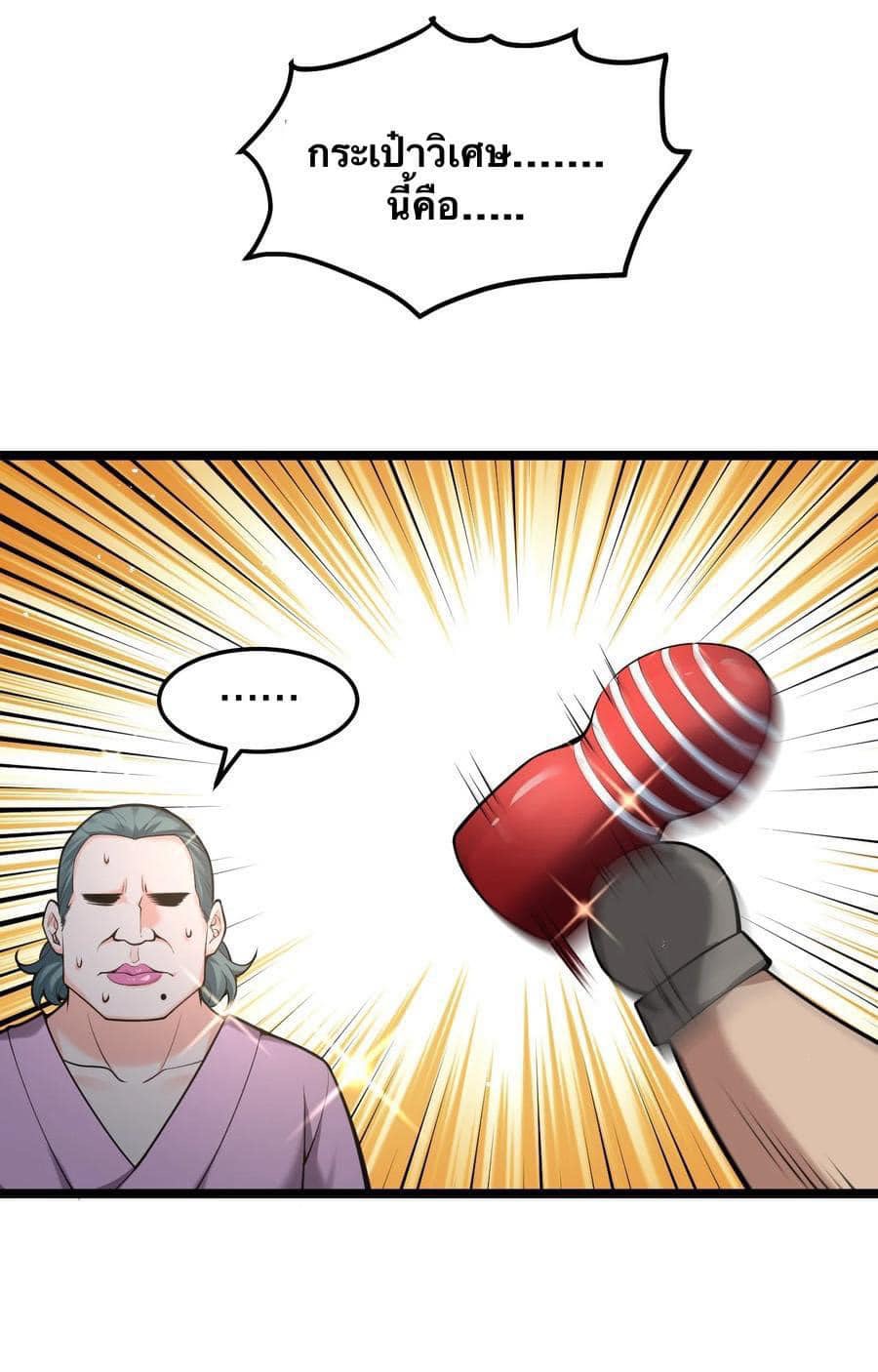 มหาบุรุษ ในตำนาน ตำนานที่หลับใหล (ศิษย์เบิ้มๆ) ตอนที่ 74 หน้า 18
